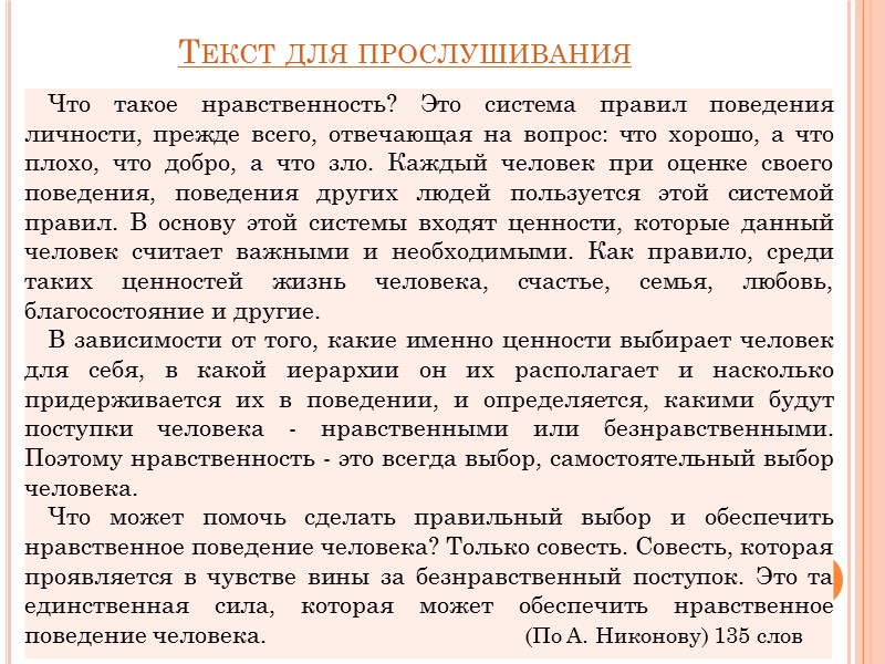 Текст для прослушивания